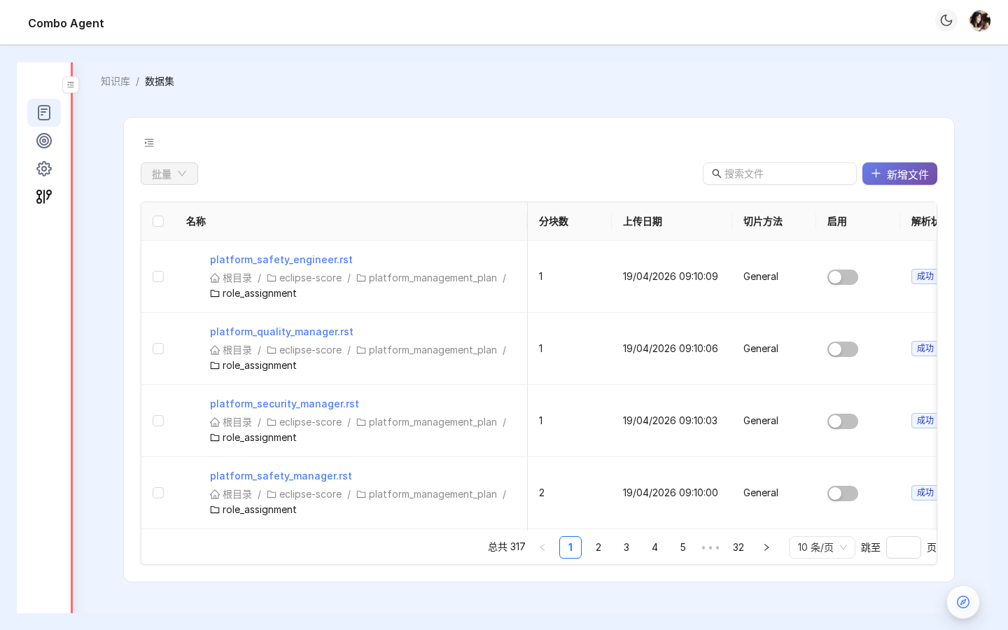 文件列表页(含状态列:待解析/解析中/已解析/失败)